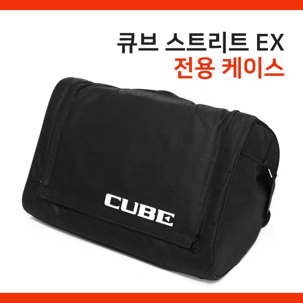 롤랜드 큐브스트리트 EX 공연용 앰프 전용 가방 케이스 버스킹 야외용