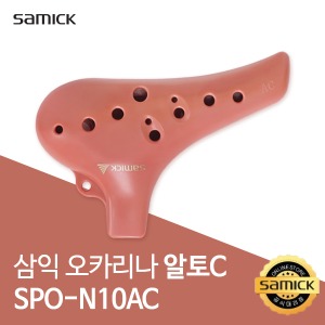 삼익 오카리나 알토C SPO-N10AC ABS재질 교재용악기 음악준비물 교육용